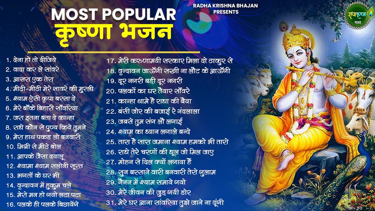 जरुर सुनना ये 31 भजन | Radha Rani Bhajan | Shyam Bhajan | Krishna Bhajan | Radha Rani Bhajan