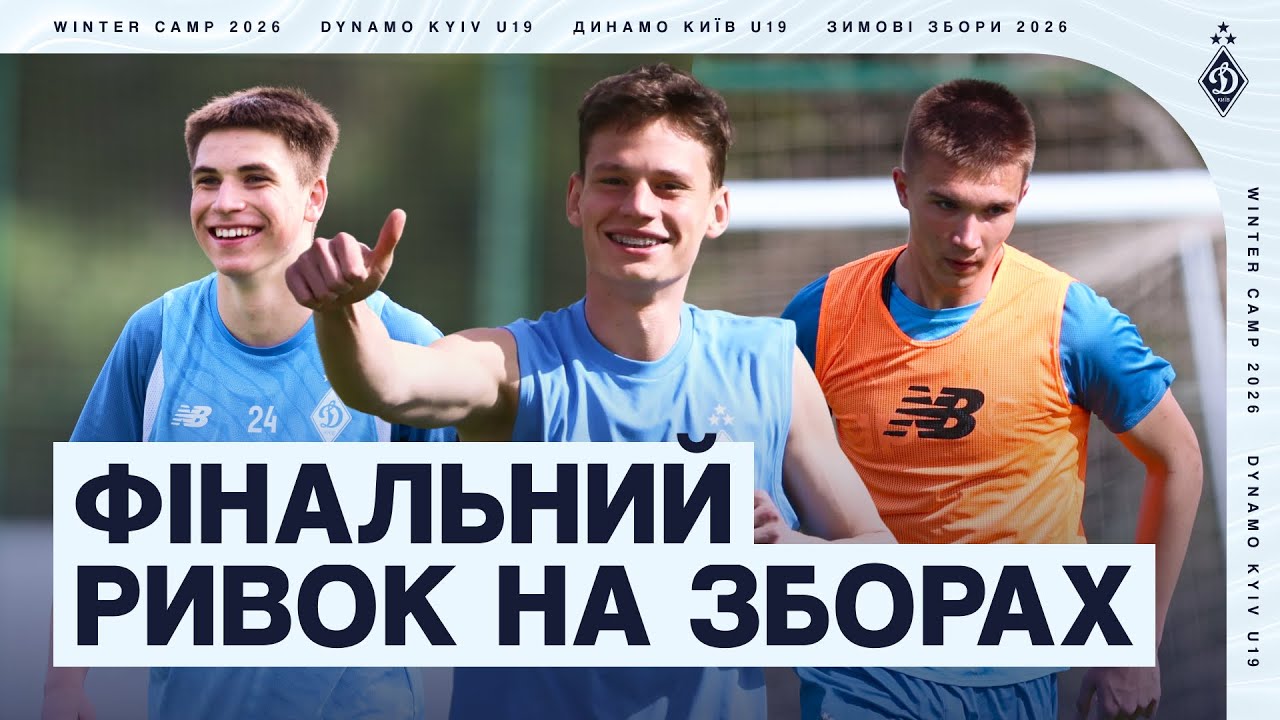 Юнаки вийшли на фінішну пряму на турецьких зборах 