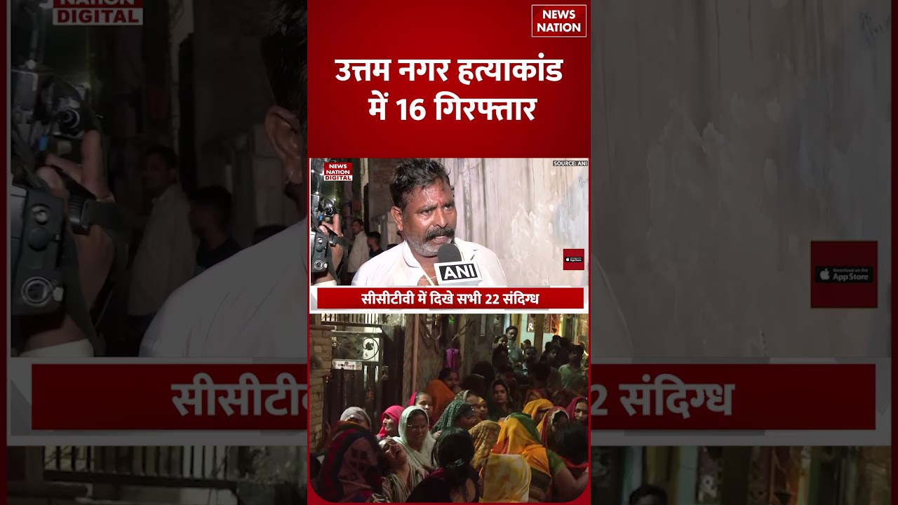 Uttam Nagar Murder: Delhi Police का Tarun Murder Case में Donation Scam का बड़ा खुलासा! | CM Rekha |