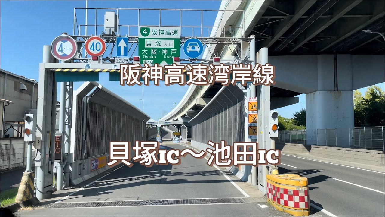 【阪神高速】湾岸線貝塚ICから空港線池田　夏空