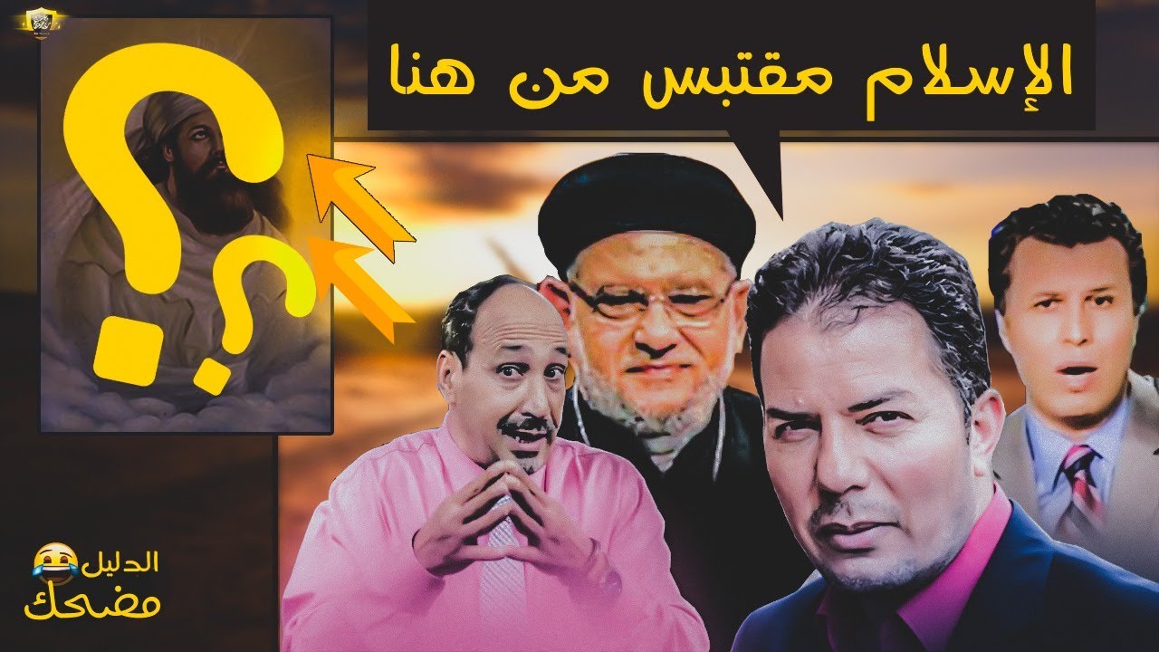 (حقائق عن الإسلام صدمت الكثيرين) الاقتباس من الزرادشتية؟!