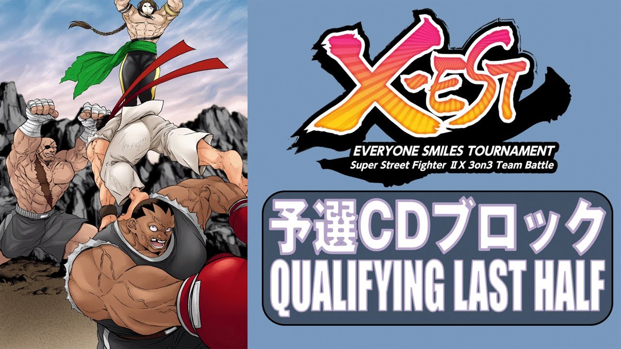 Super Street Fighter II X「X-EST 2025 予選C・Dブロック」