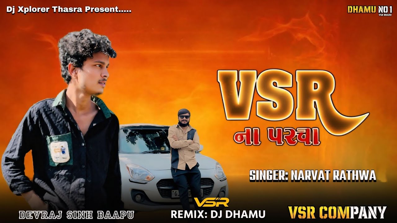 Vsr ના પરચા || Pappu N01 - Vsr Brand || Narvat Rathwa New Timli 2026 #trending #Timli #remix #music 