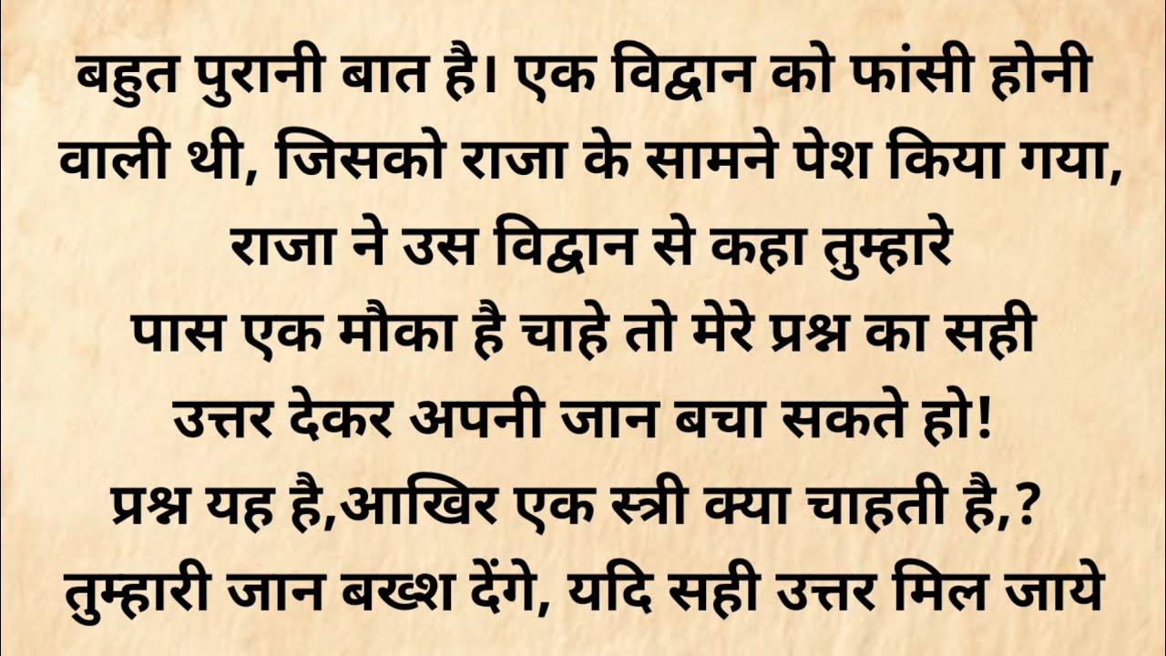 आखिर स्त्री क्या चाहती है | shikshaprad kahani | heart touching story | dharmik kahani | kahaniya