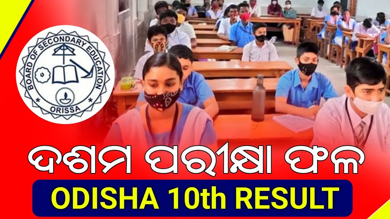 10th exam result date 2023 odisha | odisha matric exam result date 2023 |  odisha matric result 2023
