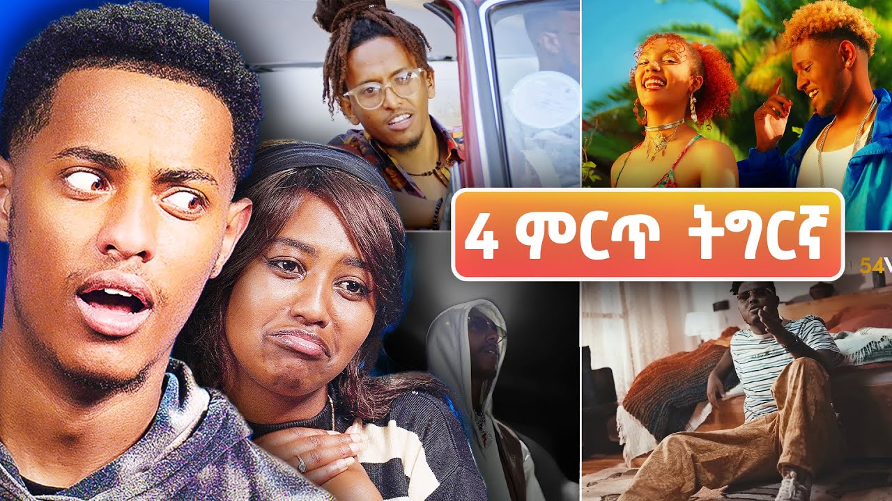 የትግርኛ አዘፋፈን የቀየሩ ምርጥ ስራዎች! (Tigrigna Music)
