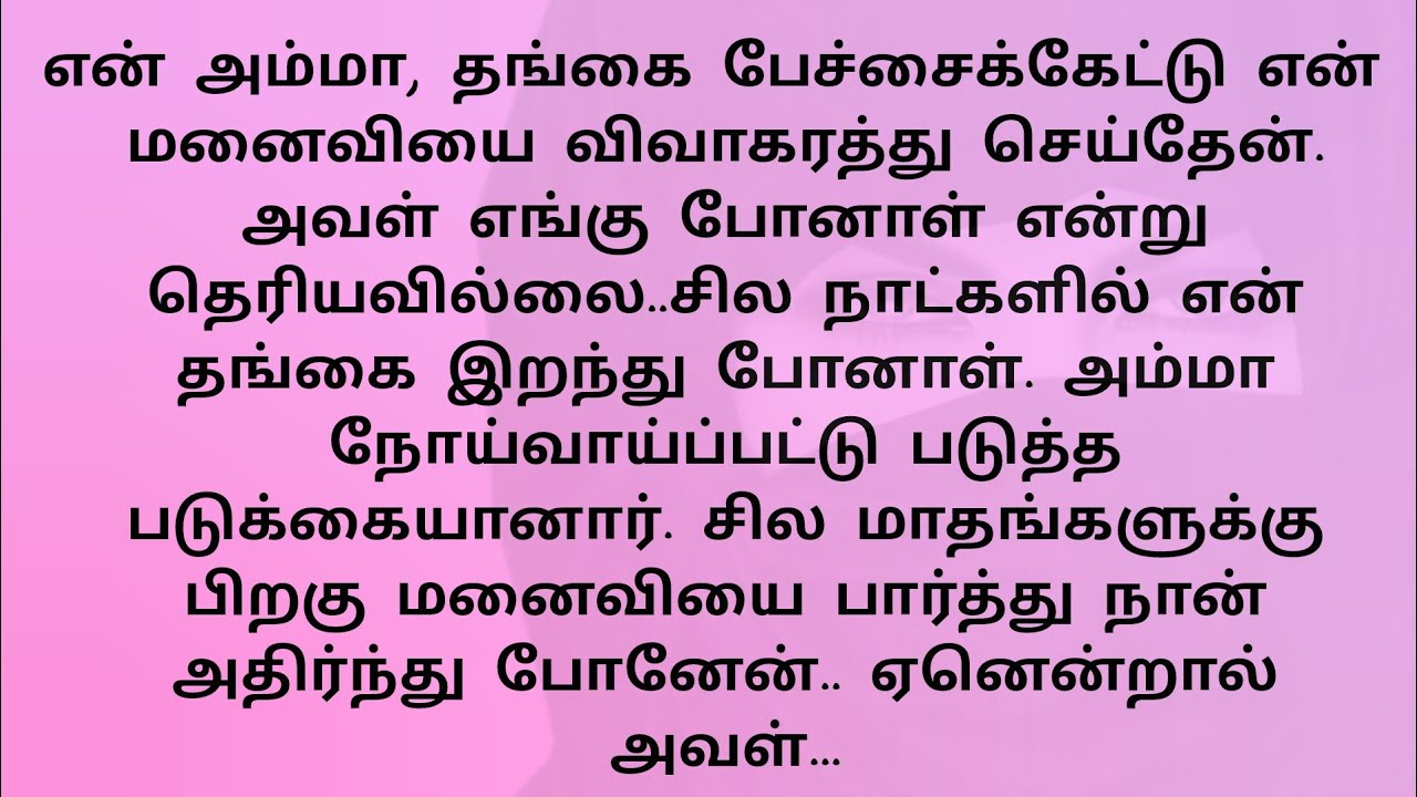 எனக்கு திருமணம் நடந்தது.. ஆனால்.‌!! தமிழ் புதிய குடும்ப கதைகள் 
