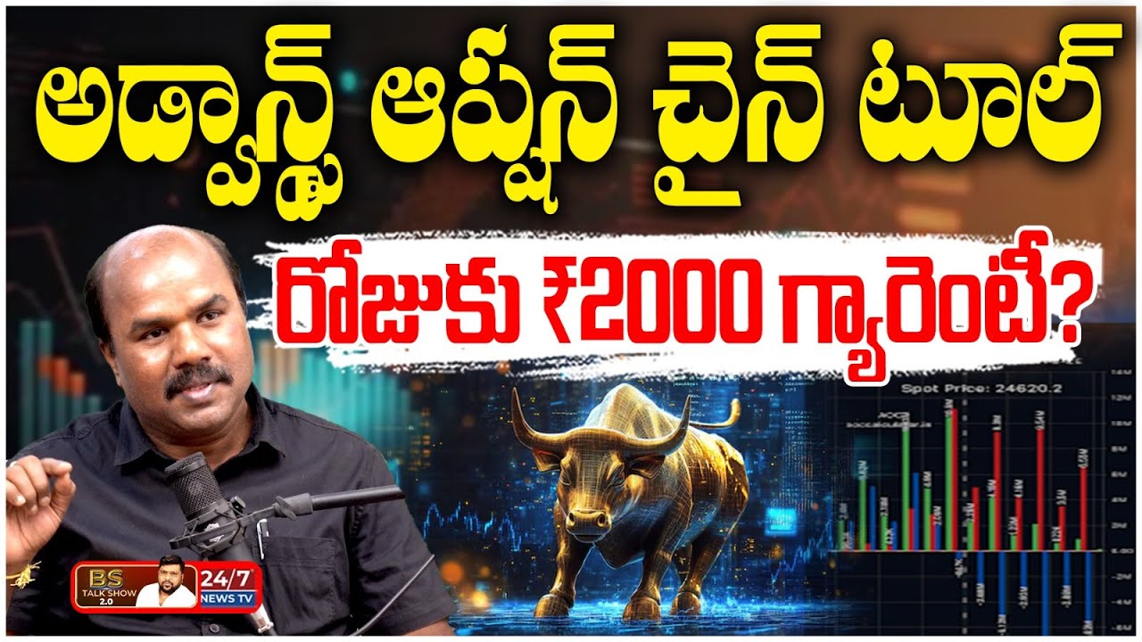 Stock Market Tips నమ్ముకుంటే రోడ్డున పడతారు! | Option Chain Secret Strategy | K. Srinivas