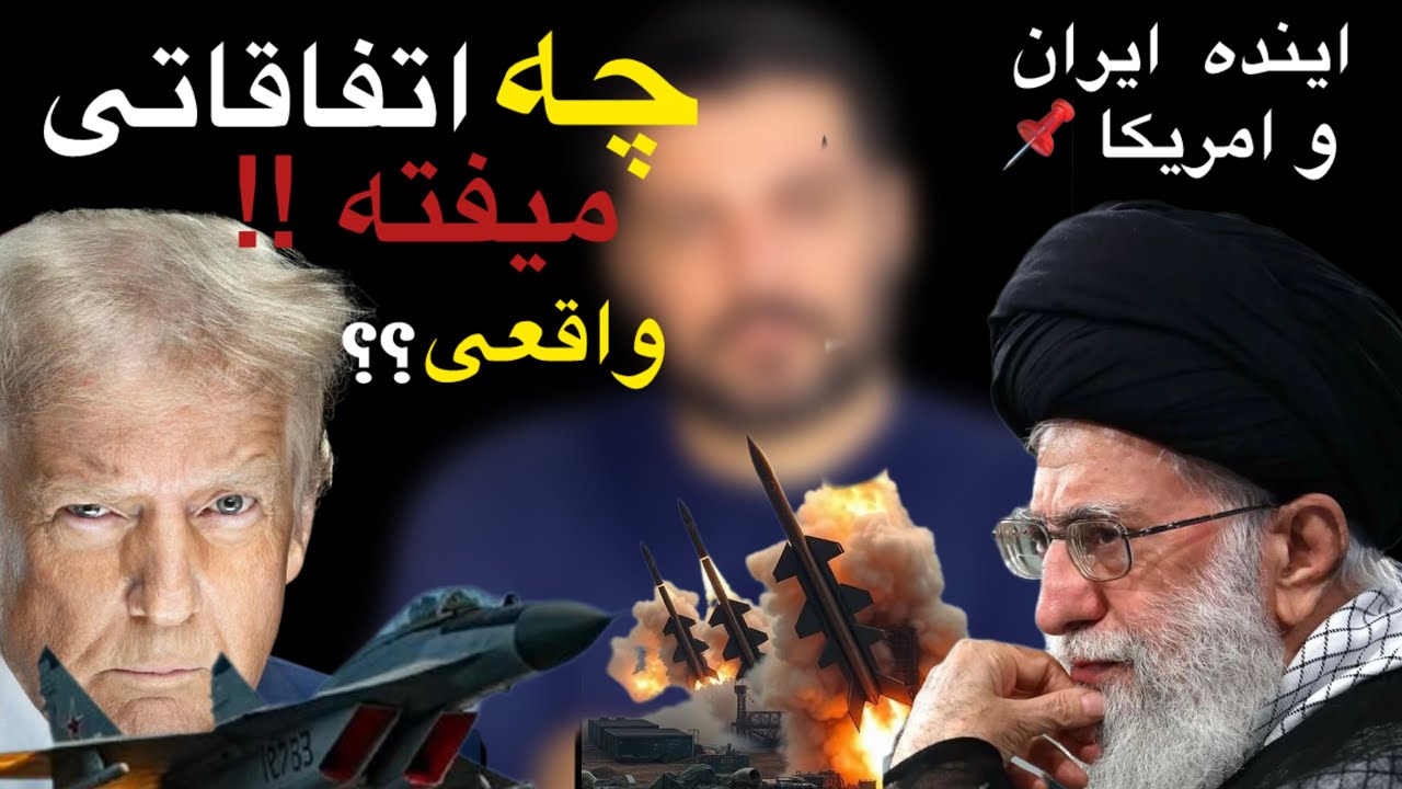 اینده ایران و امریکا ✅ واقعی  و صادقانه ✅