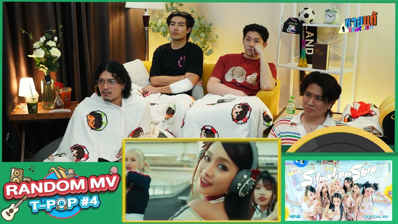 [MV REACTION] RANDOM T-POP #4 | ชายแท้ Reaction