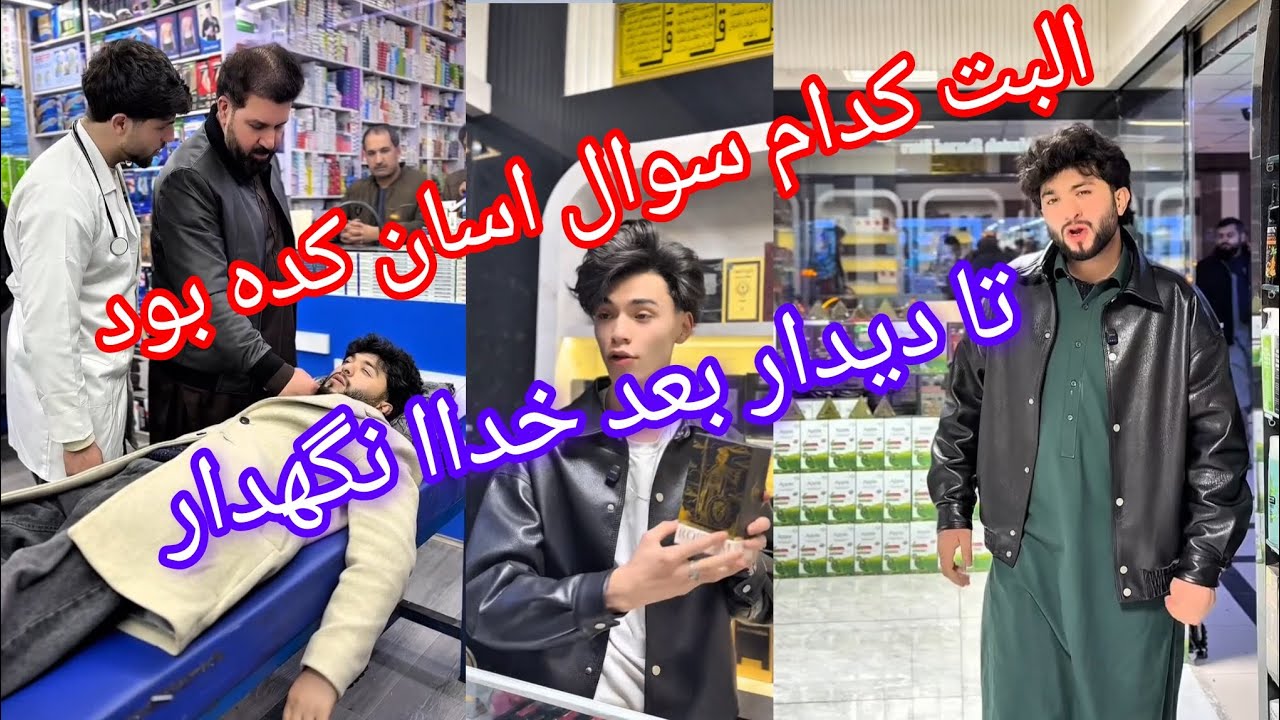 البت کدام سوال اسان کده بود  حالی گناه مه چی بود.              تا دیدار بعد خداا نگهدار😂😂😂