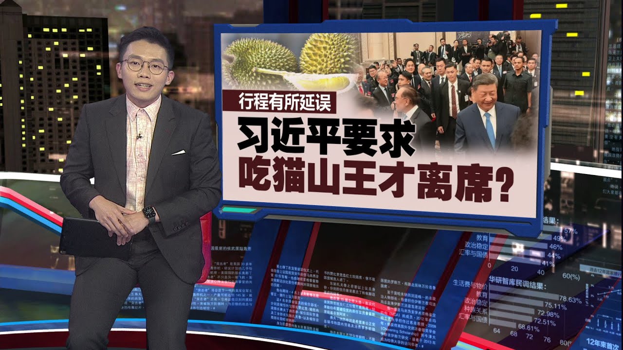 安华设欢迎晚宴   马来天后飙唱中文歌迎习近平  | 新闻报报看 16/04/2025