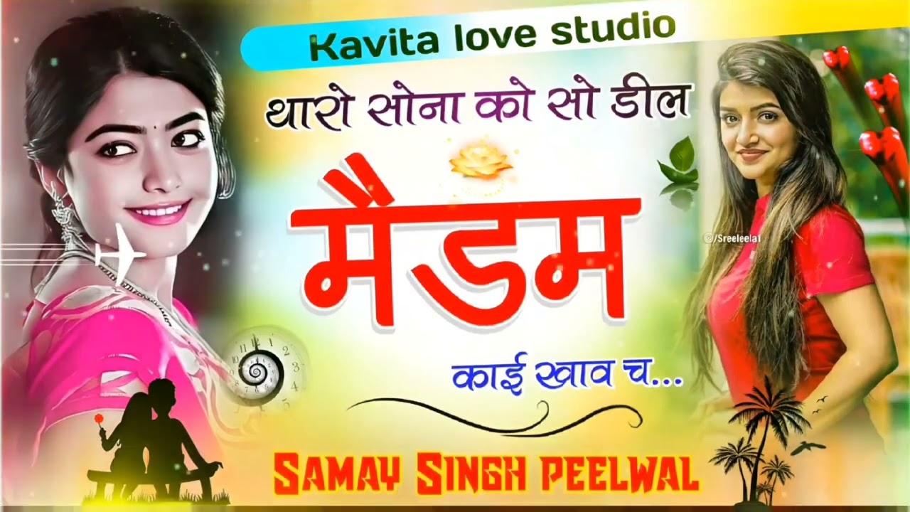 VAIRAL SONG!!DJ SONG NEW GURJARWATI SONG!! SIN ❣️ SAMAY SINGH PEELWAL SONG 👑