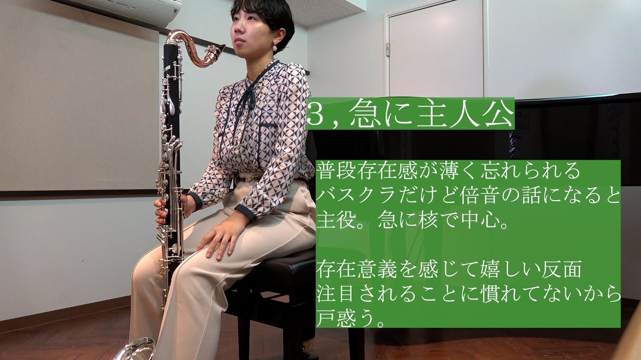 【吹奏楽】バスクラリネットの人にしか伝わらないあるある