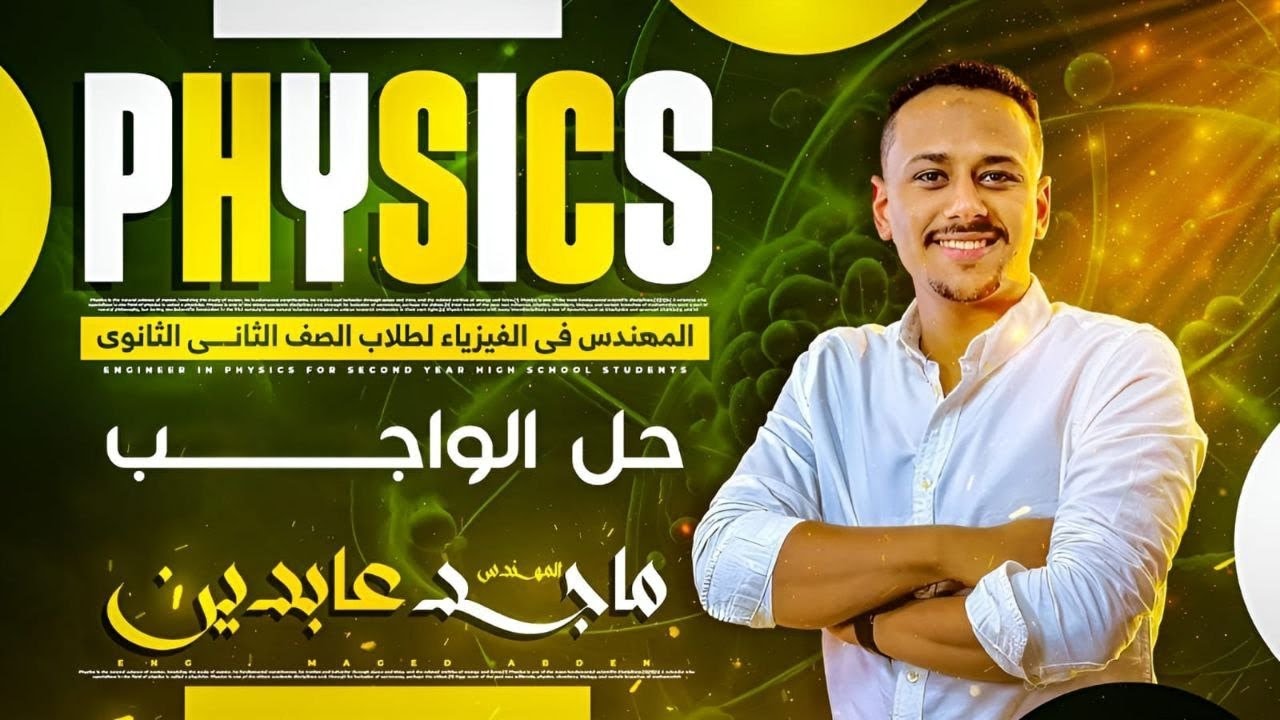 واجب الشغل 