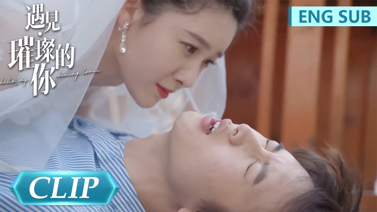 EP15 Clip 在逃新娘沈千纱甜美上线，与思达初邂逅太刺激【遇见璀璨的你 Hello, My Shining Love】