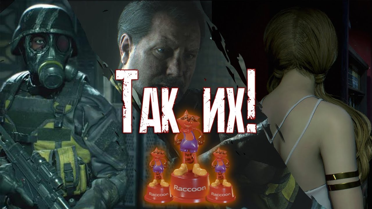 Resident Evil 2 - Выжившие призраки | Достижение 