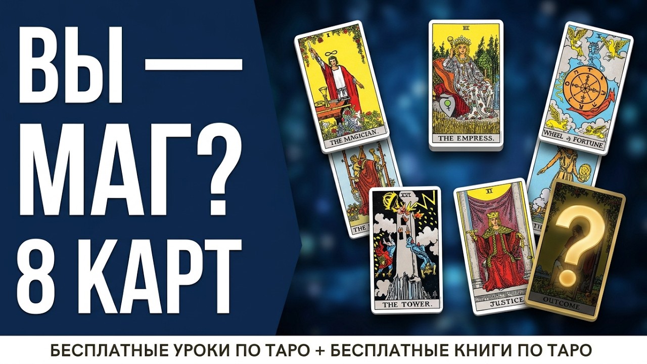 Тест на ЭКСТРАСЕНСОРНЫЕ способности: 8 КАРТ, которые покажут, в чем ВЫ НАСТОЯЩИЙ МАГ! ⚡️
