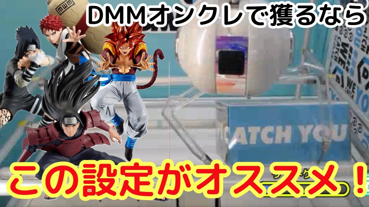 【オンクレ攻略動画】最短2手!?DMMオンクレの獲り方を解説!!【DMMオンクレ】