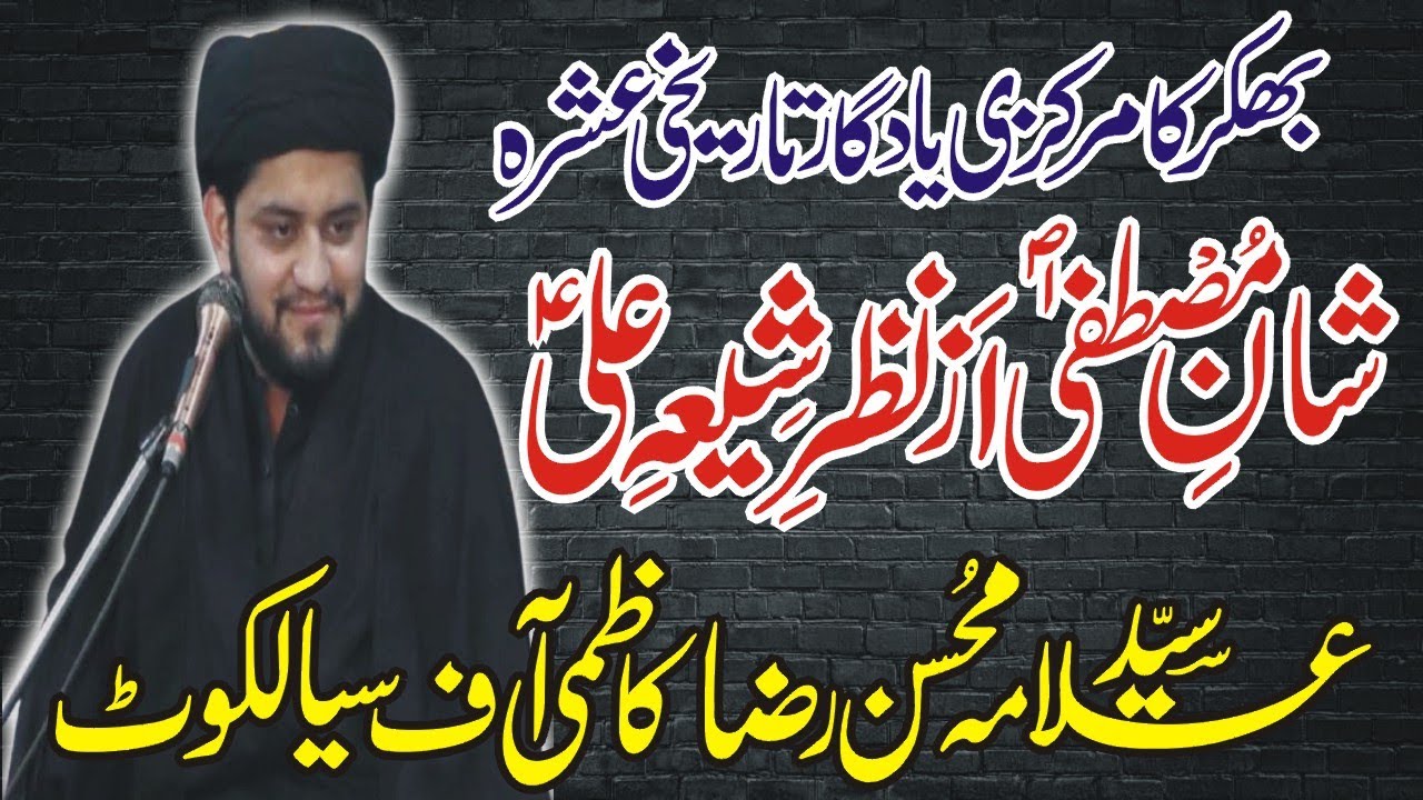 Allama Mohsin Raza Kazmi|4Muharram2020|Shaan E Mustafa saww|Bamaqam Darbar Qaser E Zainab SA Bhakkar