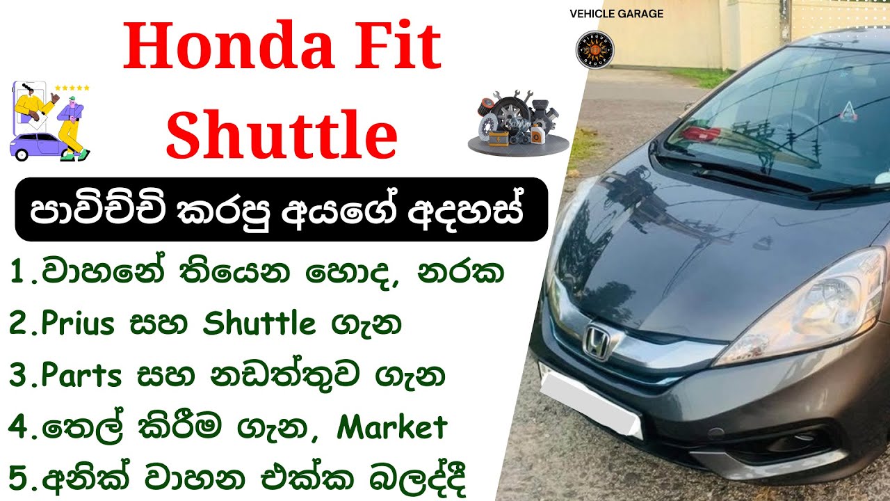 Honda Fit Shuttle Sinhala Review | Shuttle 1st Gen, GG7, GG8, GP2, 2011–2015, Honda Hybrid Cars SL