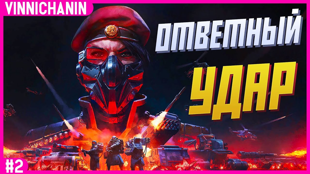 TEMPEST RISING | ОТВЕТНЫЙ УДАР | №2 | 1440p