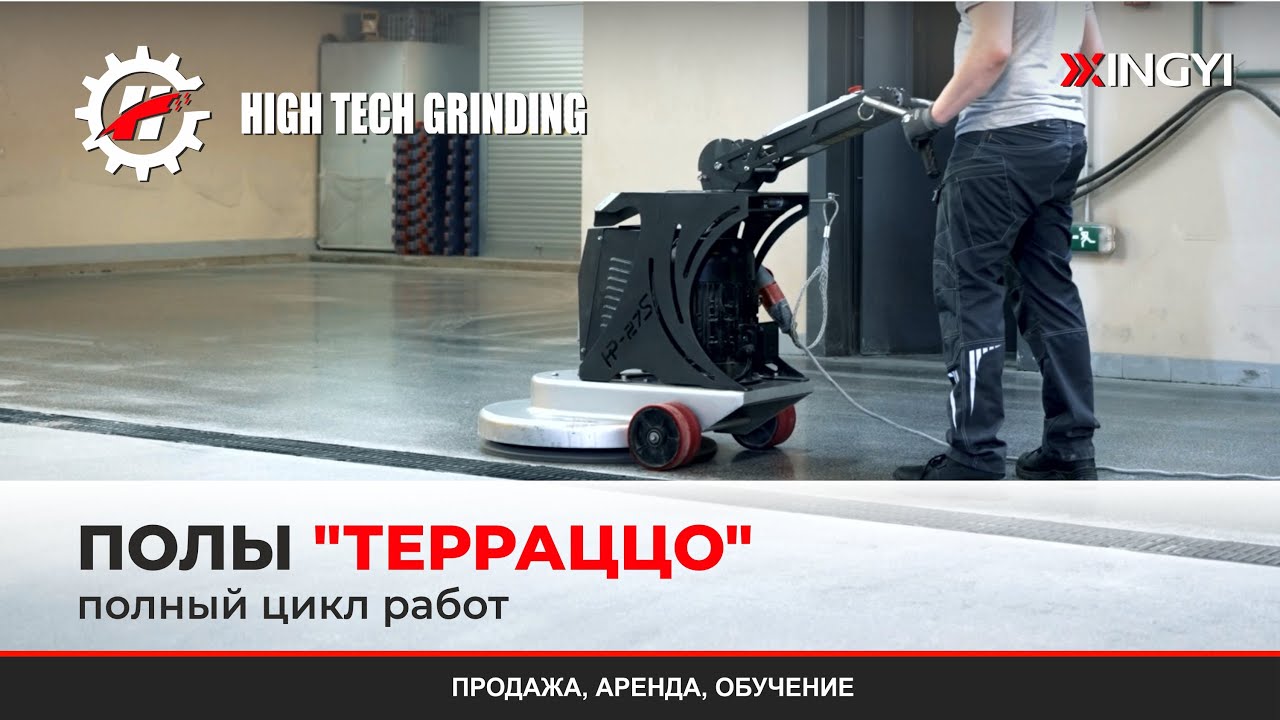 Устройство мозаичных полированных полов 