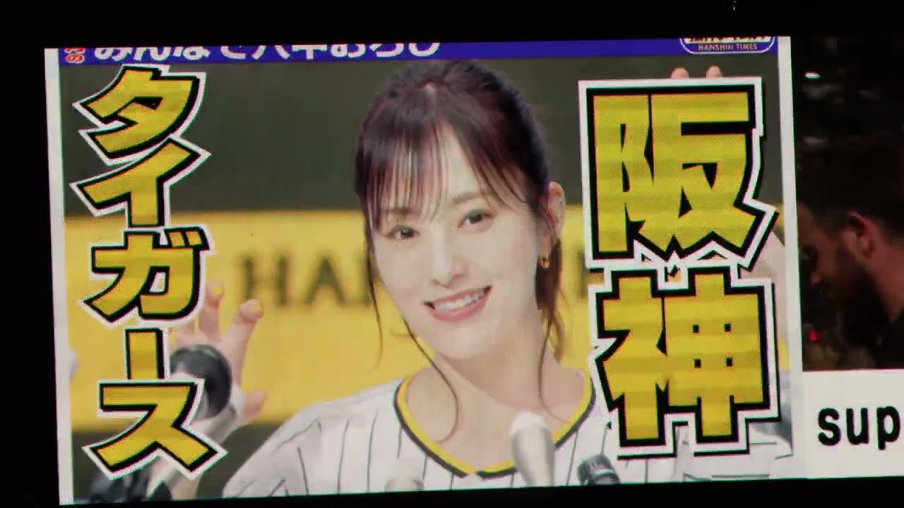 みんなで六甲おろし　2024オールスターバージョン