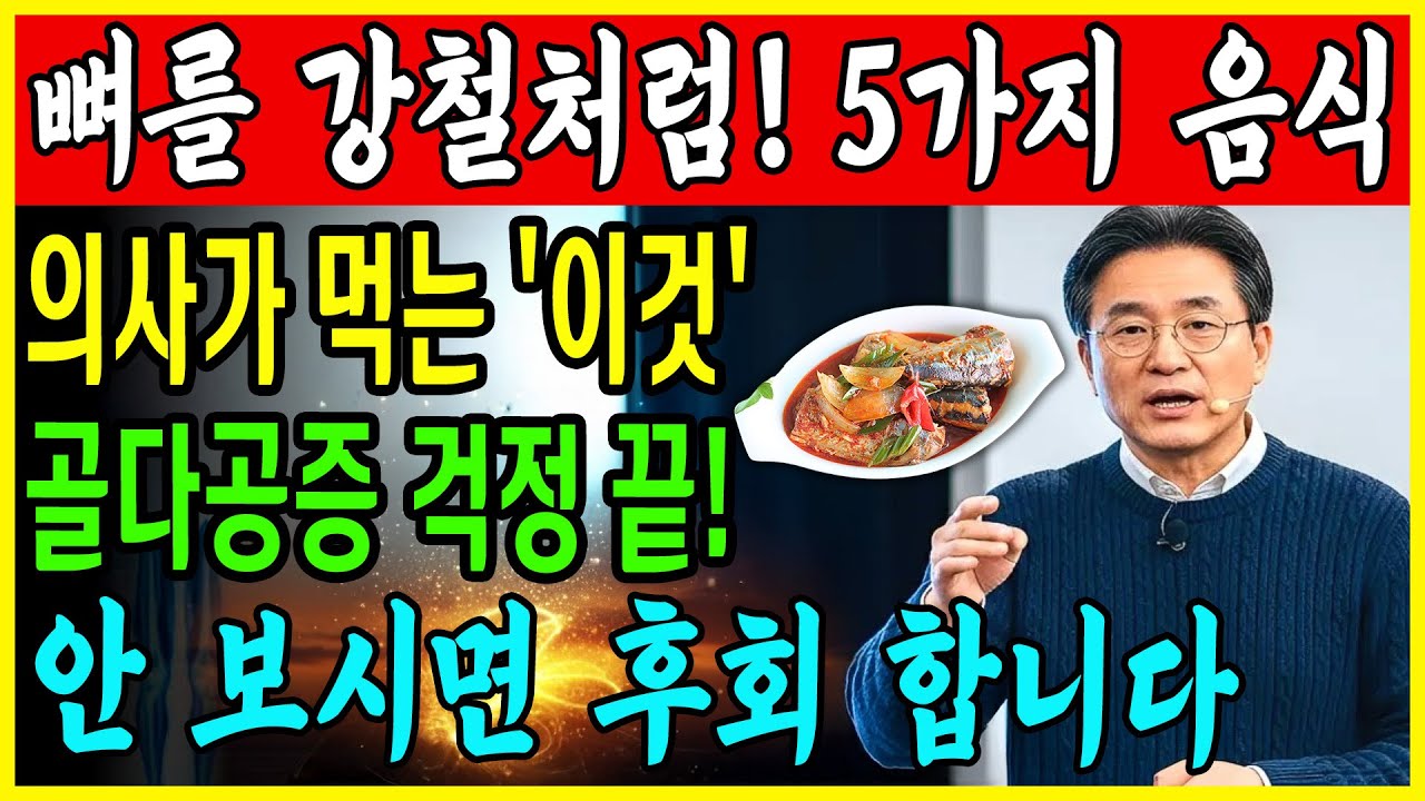 근육 1kg = 1,300만 원? 뼈를 파괴하는 골다공증을 예방하는 데 도움이 되는 5가지 식품, 미국 의사들이 자기 가족에게만 제공하는 것들. 그것은 우유보다 10배나 강합니다!