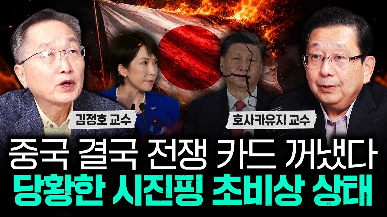 중국 결국 전쟁 카드 꺼냈다 당황한 시진핑 초비상 상태 | 호사카유지 교수 1부