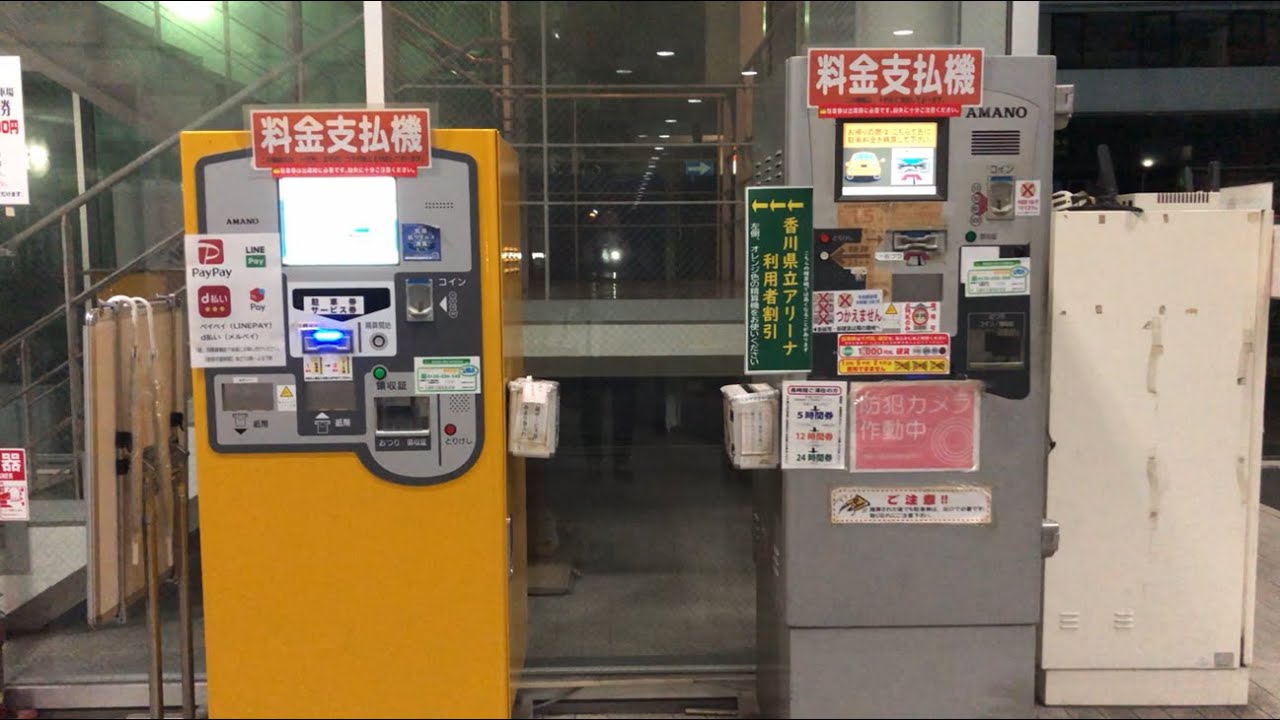 【香川県 高松市】丸亀町壱番街駐車場（新紙幣未対応 → 旧紙幣で支払い／駐車券発券機 → 駐車券 → 事前精算機 → 出口精算機）2025.01