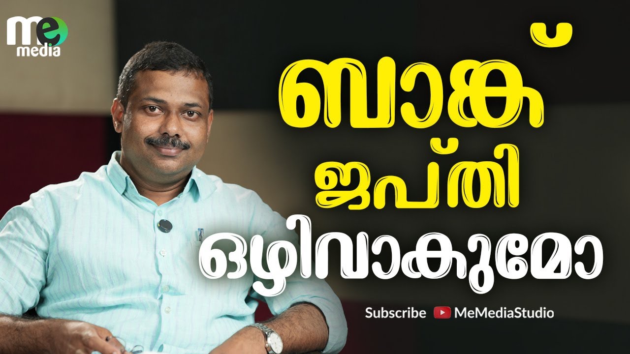 ബാങ്ക് ജപ്തി ഒഴിവാകുമോ | LEGAL PATH: 16 | ME MEDIA | Bank Loan Recovery