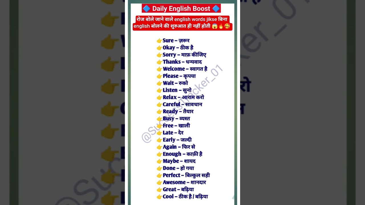 Most Common English Word Meanings🔥 | 🚀 Speak English Confidently 😱 |  