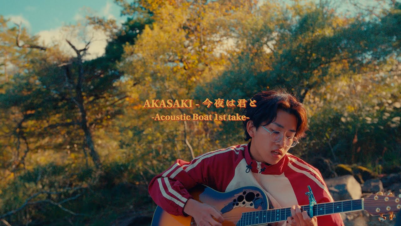 【AKASAKI】今夜は君と / Tonight With You - Acoustic Boat 1st take