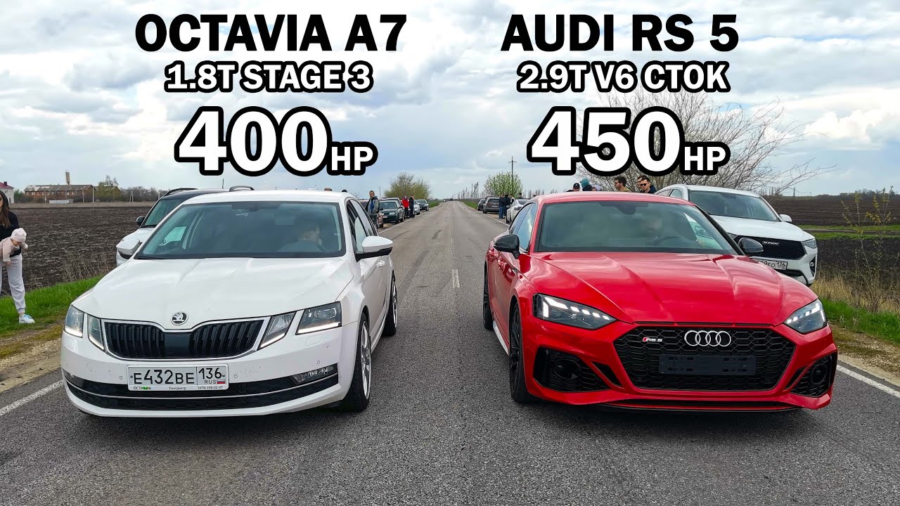 ЗЛАЯ OCTAVIA A7 1.8T vs AUDI RS5 TIGUAN 2.0T vs YETI 1.8T. GRANTA SPORT ГОНКИ