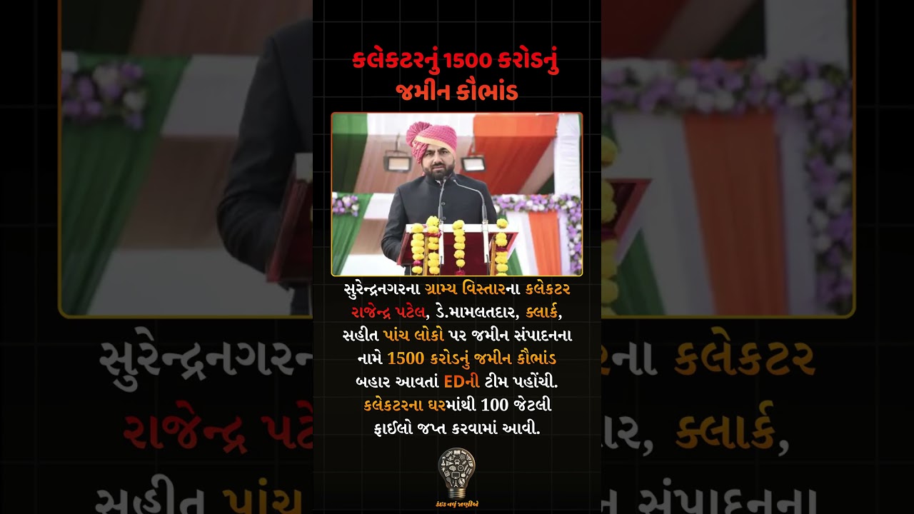 1500 cr land Scam surendranagar | ₹1,500 Crore Land Scam Exposed, ED Raids Collector&rsquo;s Premises 🚨📂