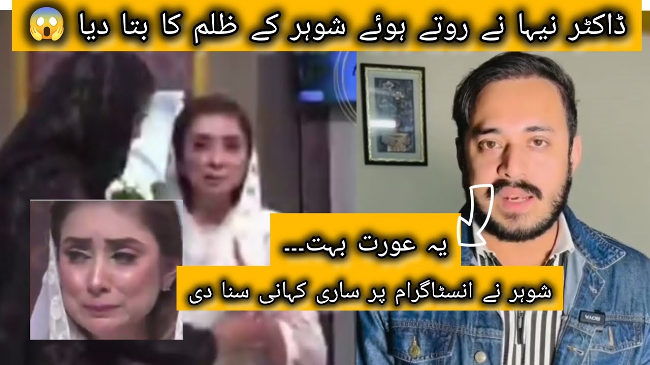 Dr Nabiha Ali Interview with Fiza Ali|Dr Nabiha Divorce News