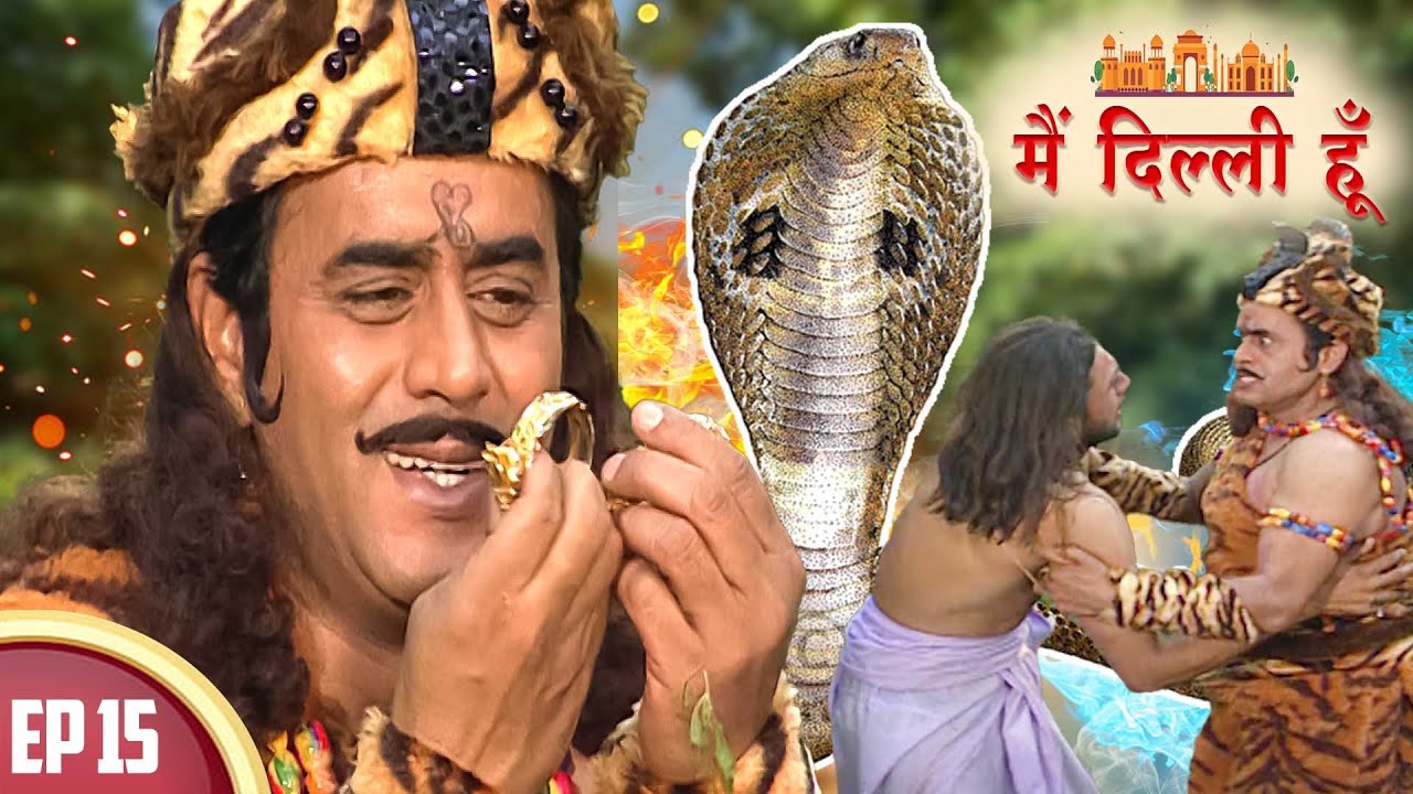 तक्षक ने क्यों चुराए रानी कुंती के स्वर्ण कुण्डल | Main Dilli Hoon | EP 15 | Historical Serial 2023