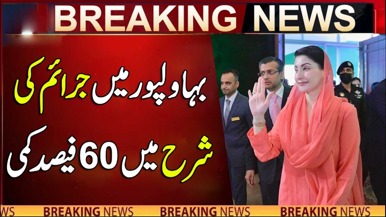 Crime Rate In Bahawalpur Has Decreased By 60% | Breaking News | Rohi