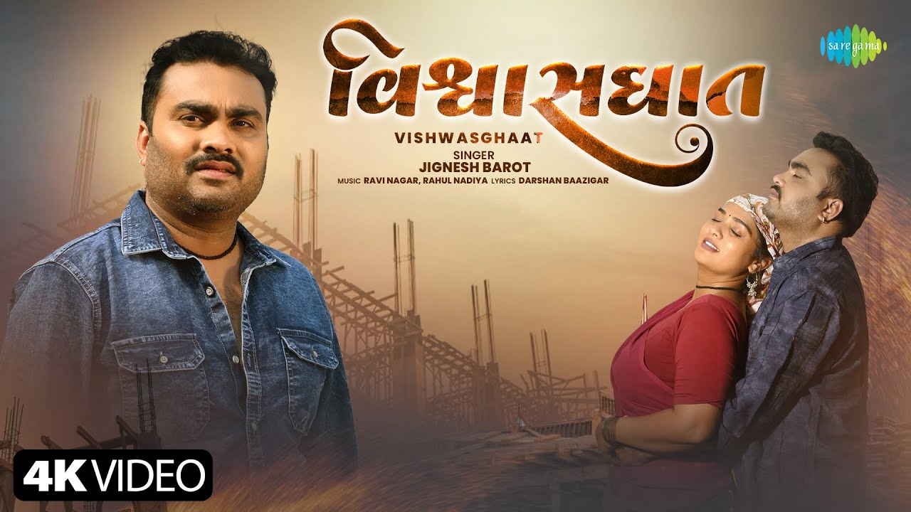 Jignesh Barot | Vishwaasghat (Official Video) | વિશ્વાસઘાત | New Gujarati Bewafa Song 2026