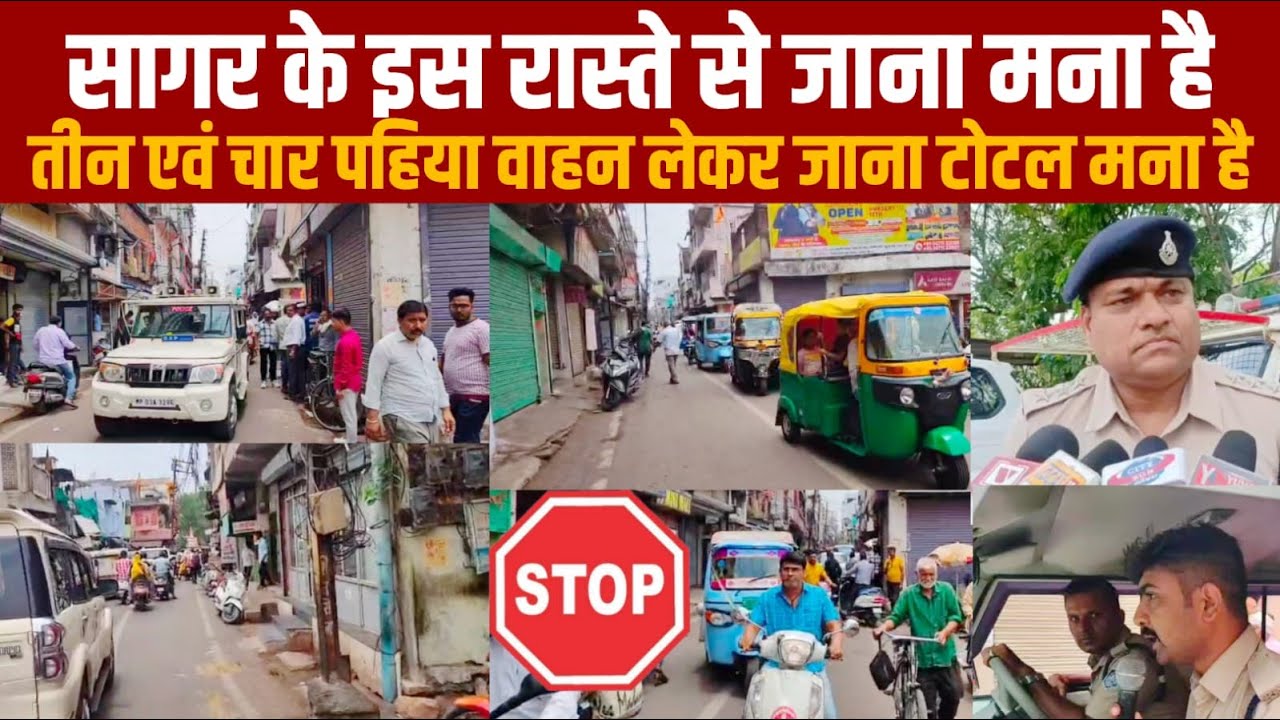 सागर के इस रास्ते से तीन पहिया और चार पहिया वाहन लेकर जाना टोटल मना है||SAGAR EXPRESS||