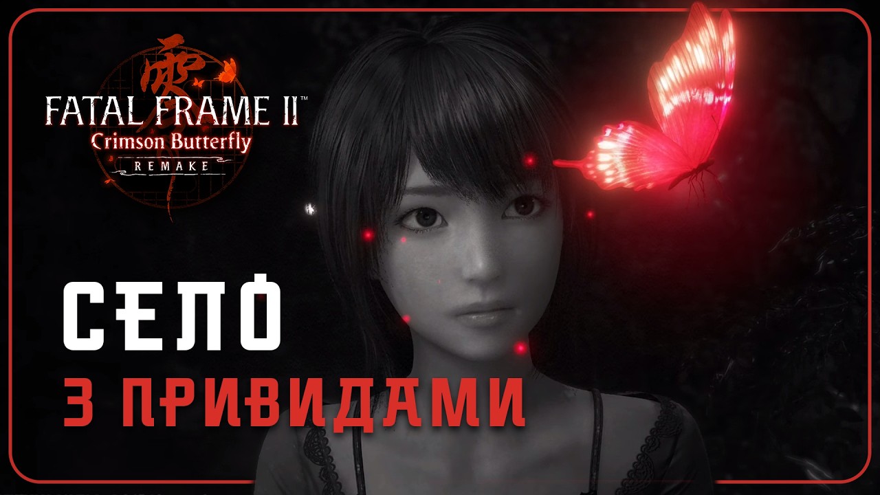 НОВИНКА! Досліджуємо прокляте село. ● Fatal Frame II: Crimson Butterfly Remake