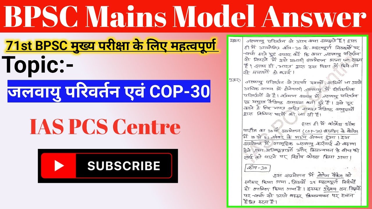 CLIMATE CHANGE || COP 30 Summit || BPSC MAINS || BPSC Mains Model Answer || #bpsc  @IASPCSCentre