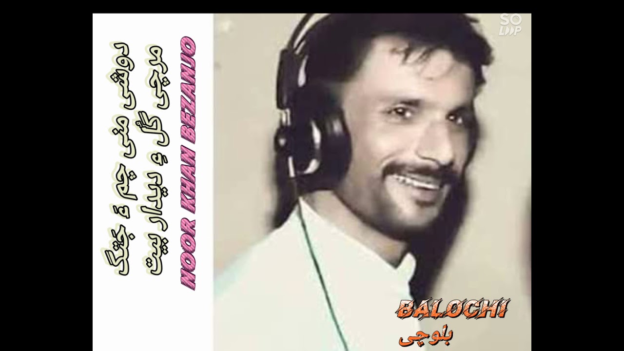 Doshi mni chama jatha Mrchi gul ay deedar beth| Noor khan Bezanjo