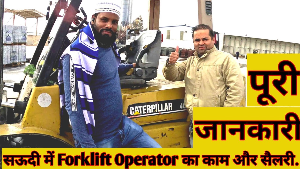 सऊदी में Forklift Operator का काम और सैलरी. Forklift Operator Work in Saudi Arabia.
