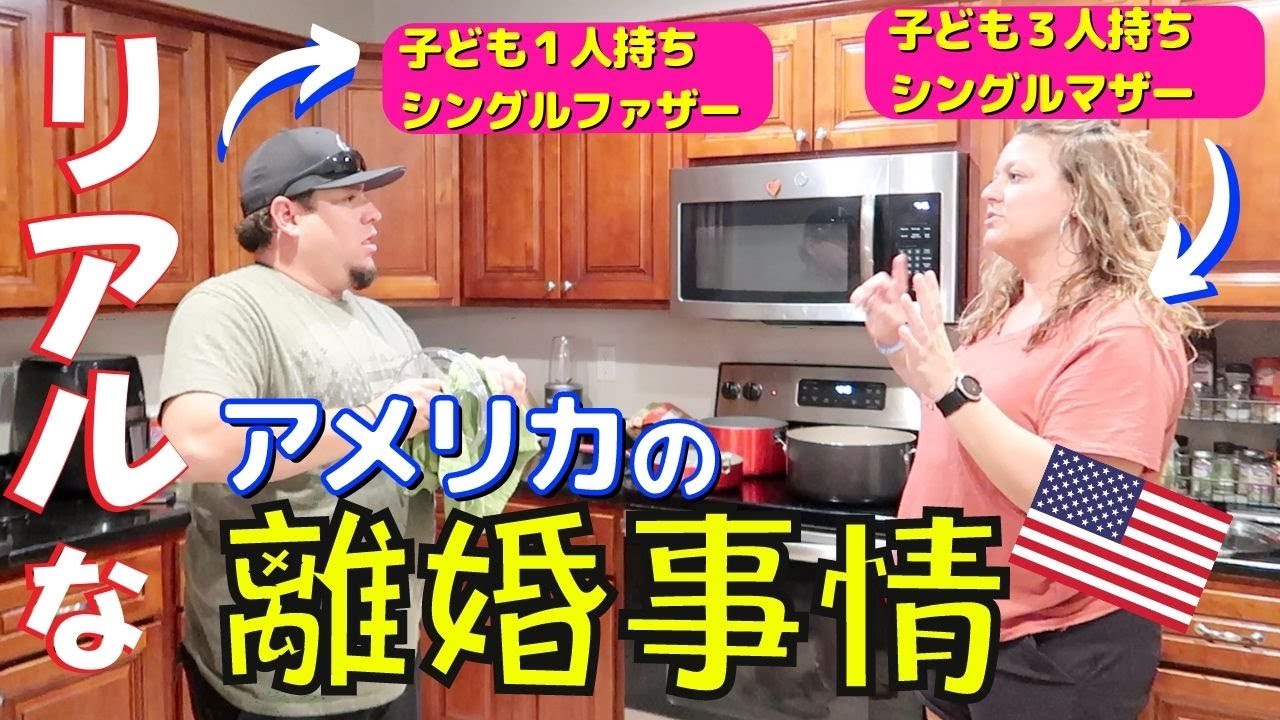 アメリカの離婚事情に１日密着！アメリカでこうして新しい家族を作る｜バイリンガルベイビーの英語シャドーイング動画｜BBファミリー英会話
