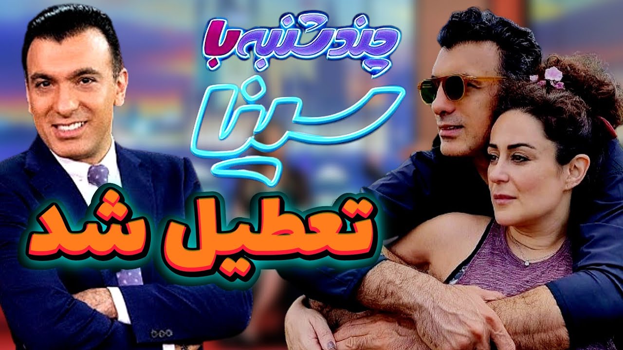 چندشنبه با سینا تعطیل شد 😳 : بیوگرافی سینا ولی الله