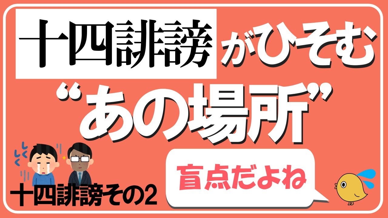 うつ病で人事を断ったら十四誹謗になると言われた話