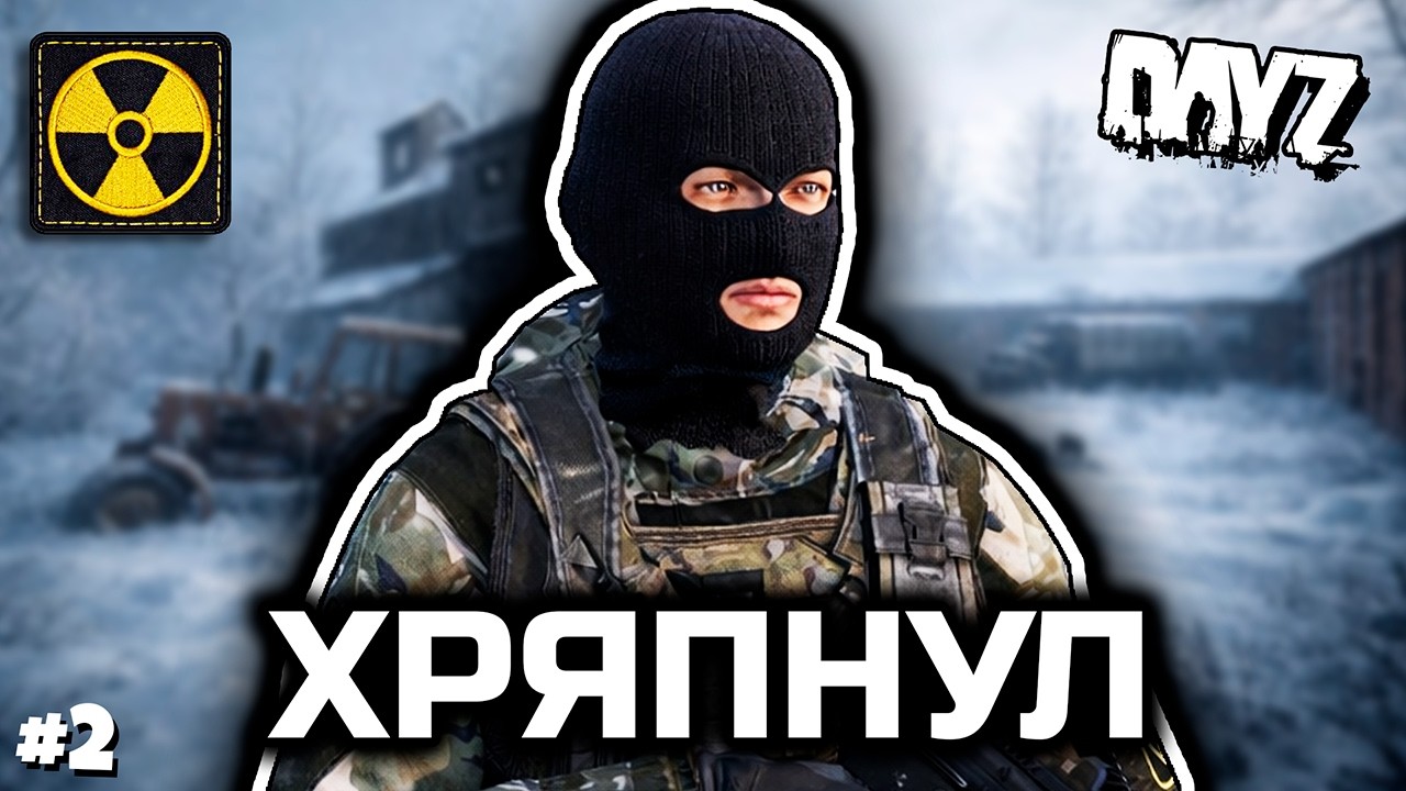 Хряпнул [DayZ RP]