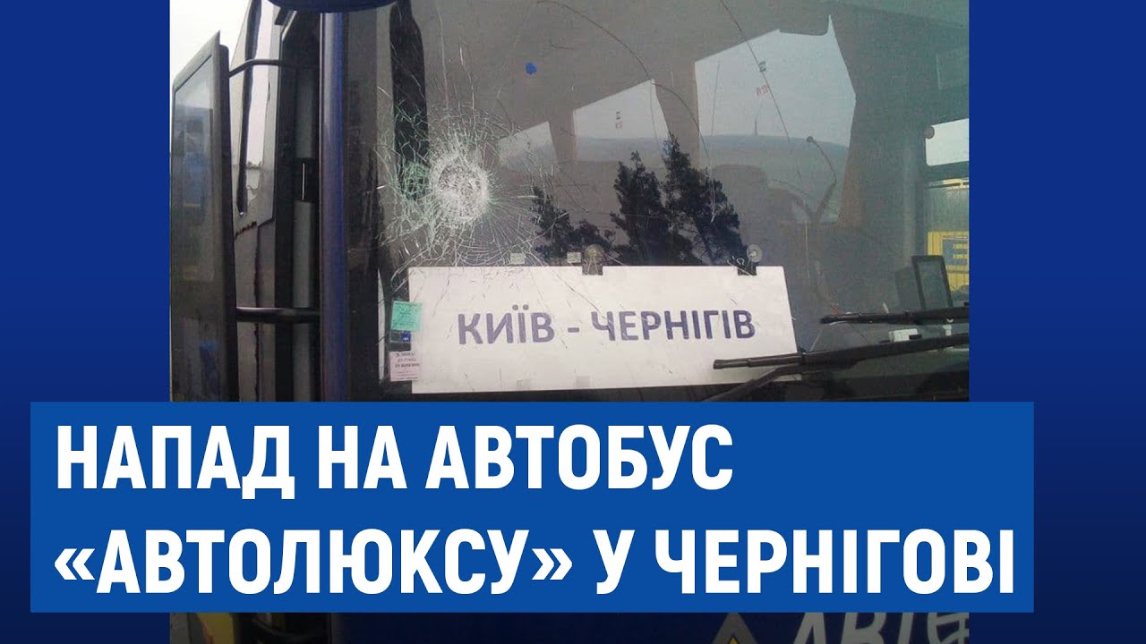 Напад на автобус «Автолюксу» у Чернігові: представник компанії припускає, що це дії конкурентів